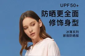 立降60元 | 蕉下防晒衣，超轻、超薄、巨防晒图片