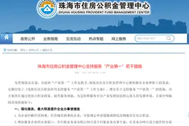 一地新规！父母公积金可为子女购房付首付或还房贷图片