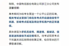 未来四天 如果您的手机没信号、网速慢、信息收发不成功 不要慌图片