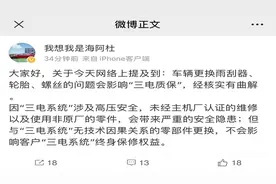 车辆换颗非原厂螺丝就无法终身质保？比亚迪称不会影响“三电质保”图片
