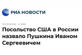 俄媒：美驻俄使馆发文庆祝普希金诞辰，把全名写错了图片