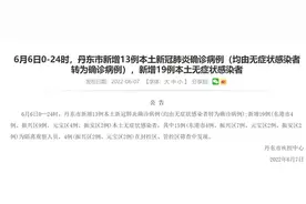 辽宁丹东6天新增107例阳性，管控区村民：工作人员每天上门测核酸图片