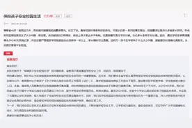 网友建议学校安装高清摄像头24小时无死角记录 安徽省教育厅回复图片