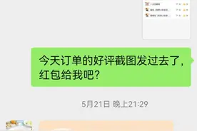 数千条投诉指向“好评返现”！送红包店铺居热销榜首位图片