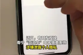 可怕！南宁慧泊缴费系统可随意绑定他人车牌号，窥探他人行踪图片