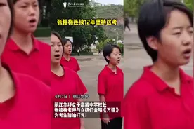 春城夜谭｜送考12年从未缺席，是张桂梅对学生无尽的爱图片