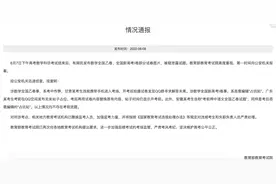 高考试卷被疑泄题，教育部最新通报：不存在考前泄题图片