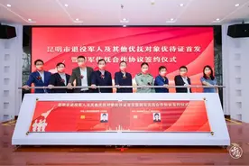 昆明市退役军人及其他优抚对象优待证首发图片