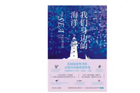 海洋，跳动着的蓝色心脏｜世界海洋日书单图片