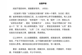 专家解析全国高考语文甲卷作文：能够认识到这一步 才能算是真正理解了这道题图片