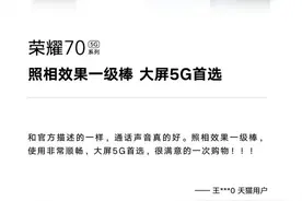 荣耀70首批用户评价出炉：大屏5G首选 品质没得说图片