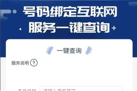 手机号绑定太多APP?快看一键查询和解绑方法 网友：听我说谢谢你图片