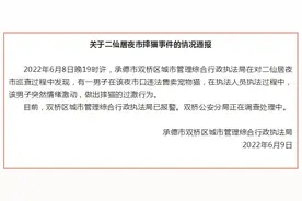 河北承德通报“二仙居夜市摔猫事件”：已报警图片