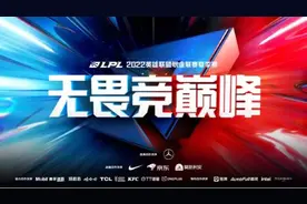 2022LPL夏季赛常规赛即将开启 群雄再起今夏激战留名图片