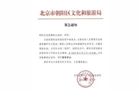 朝阳紧急通知！今日14时起，这些地方暂停营业→图片