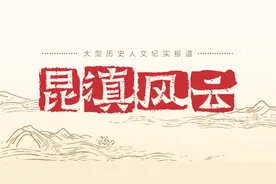 一座大西山，半部昆明史图片