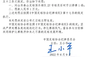被红牌罚下后对着裁判鼓掌，泰山球员石柯禁赛1场罚款1万图片