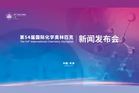 改变 创造 融合！第54届国际化学奥林匹克将于7月10日在天津开幕图片