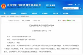 101万元学平险，学校工作人员竟获33万元返佣？！罚了→图片