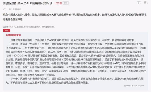 民航局回复人民网网友：进一步创新优化机上餐食 提高机场应急救援能力