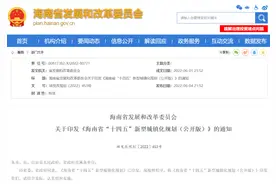 海南：“十四五”新型城镇化规划（公开版）图片