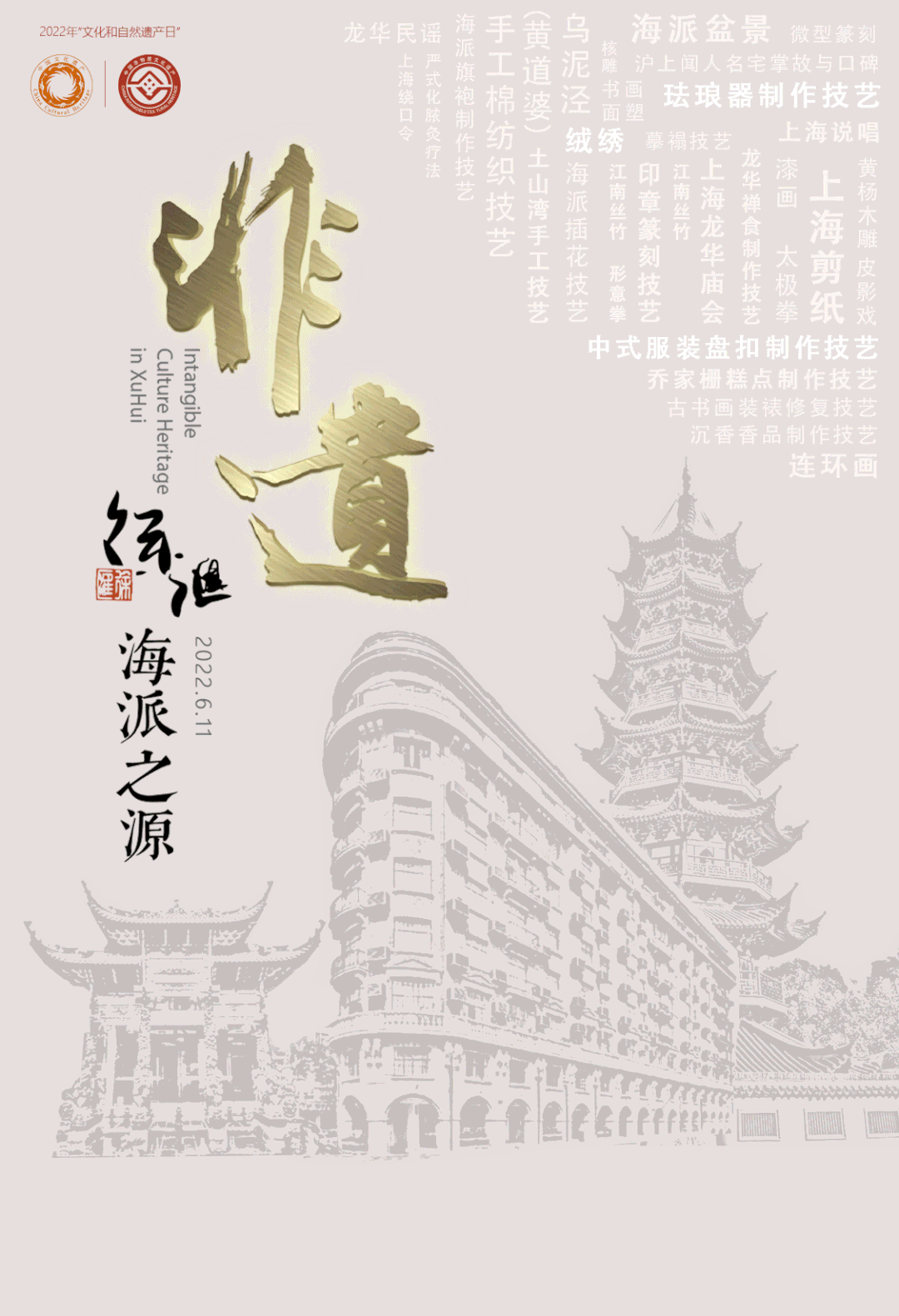 文化和自然遗产日｜云游文保建筑，探听非遗趣事