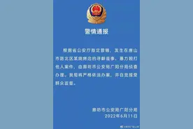 律师解读“唐山打人案”被指定异地管辖：有利于维护受害人合法权益、消除公众疑虑图片