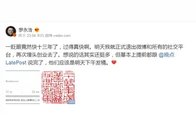 债还完了？罗永浩深夜宣布“退网”，将再次埋头创业图片