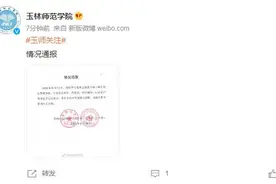 玉林师范学院回应“食堂泼面事件”：对曾某给予记过处分图片