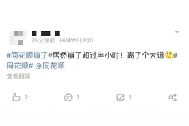 同花顺又崩了？网友：赔钱图片