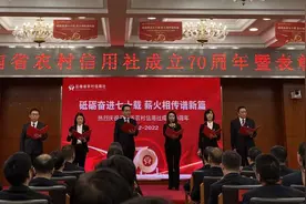 云南省农村信用社成立70周年暨表彰大会在昆召开图片