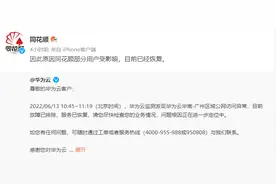 “同花顺崩了”冲上热搜，公司回应：受华为云服务故障影响图片