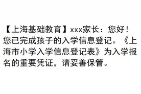 上海市义务教育入学报名系统登录指南图片
