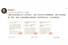 罗永浩：“真还传”接近尾声，我也要再次创业去了，目前债务还剩不到一个亿图片