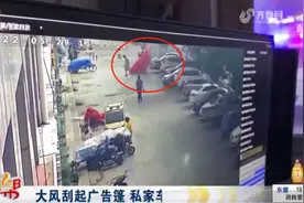 潍坊：大风刮起广告篷 私家车遭了殃？图片