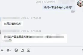 “女用植物饮料”？多家电商平台下架低俗宣传的牛磺酸泡腾片图片