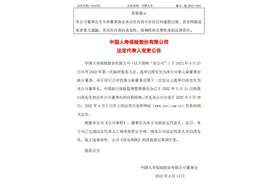 中国人寿法定代表人变更为白涛图片
