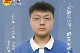 他的18岁成人礼是个“大满贯”｜奋斗圳青春图片