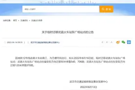 通知！武昌火车站东广场站点临时迁移图片