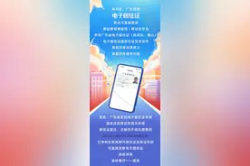 广东启用电子居住证，无需领取实体证件图片