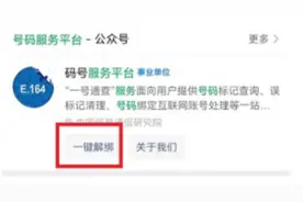 手机号与APP账户“一键解绑”功能来了！保障用户权益，“解绑”仍需努力图片