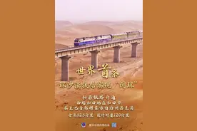 世界首条环沙漠铁路是如何“炼”成的？图片