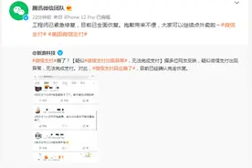 微信回应支付出现异常：已紧急修复，目前已全面恢复图片