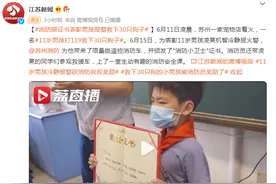 后续来了！打119救下30只狗的小男孩被消防员奖励了图片