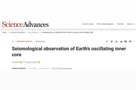 直接地震学观测首次证明：地球内核旋转方向每6年变化一次图片