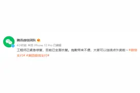 微信支付崩了，微信回应：目前已恢复｜快讯图片