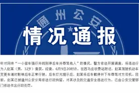网传“一小客车强行并线别停后车并辱骂他人”，北京通州警方通报图片