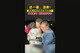 被拐25年的梅志强与家人认亲成功，父亲哭喊“我们找你很多年了”图片