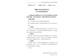 华润动向引发联姻“绯闻”，“新疆第一酒”澄清：未与任何投资人签署战略合作协议图片