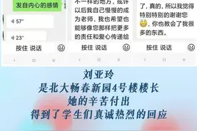 今日主角 |“刘阿姨”的名字被写进博士论文致谢，一点也不奇怪图片